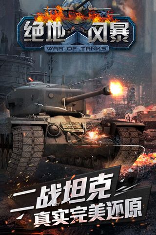 绝地风暴手机中文版4