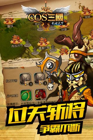 cos三国1