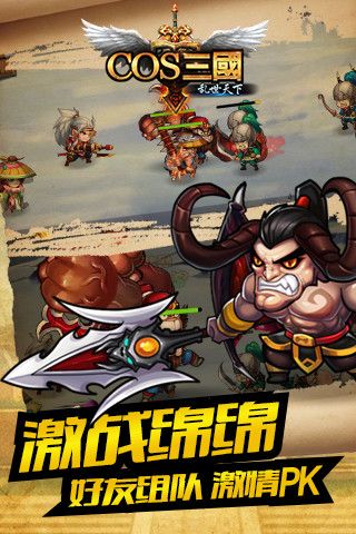 cos三国2