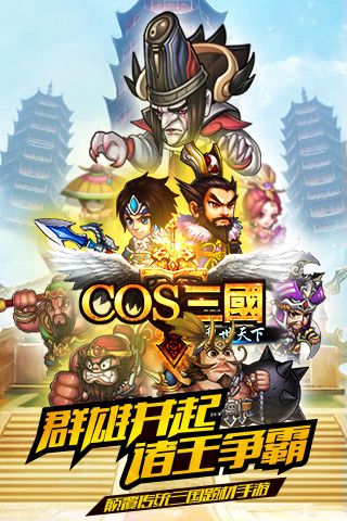 cos三国4