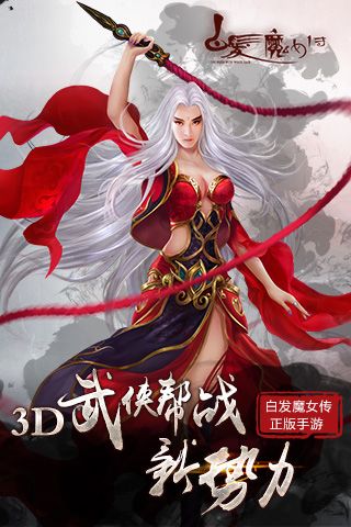 白发魔女传1