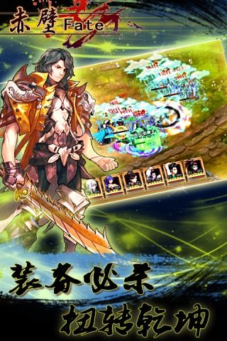 赤壁Fate3