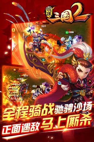 明珠三国2最新版3