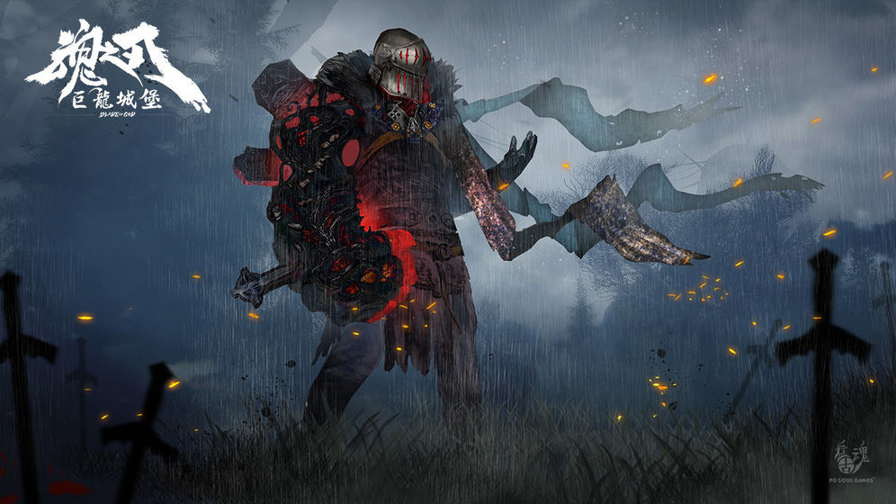 魂之刃巨龙城堡国服3