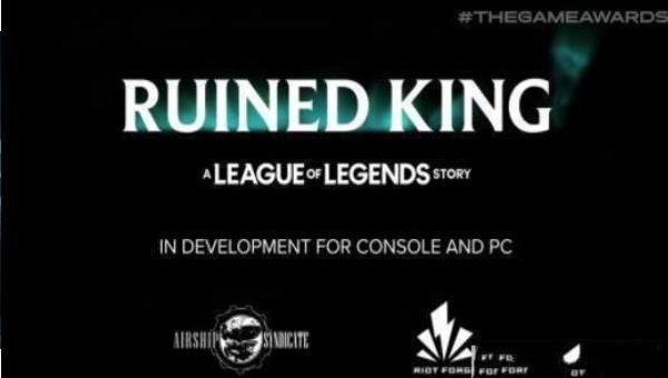 英雄联盟外传破败王者3