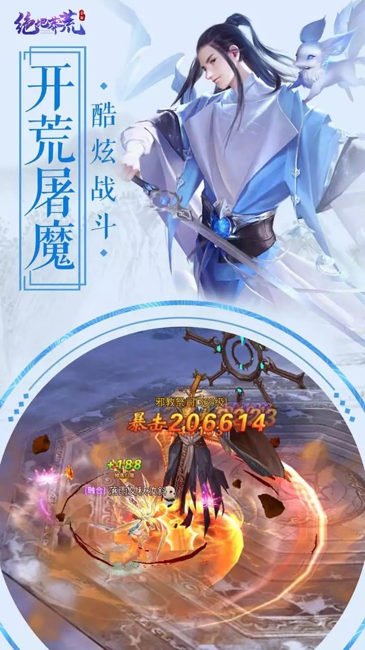 绝地莽荒最新版1