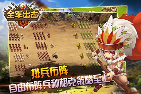 全军出击1