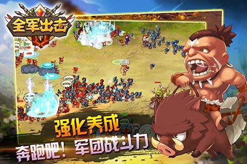 全军出击2