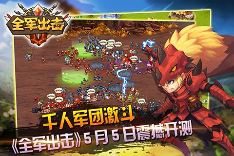 全军出击5