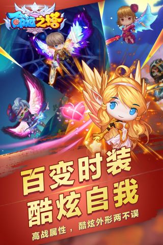 命运之塔手游版4