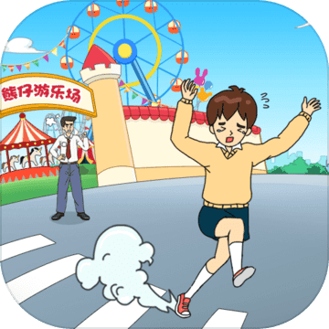 爸爸不让我进游乐场安卓版