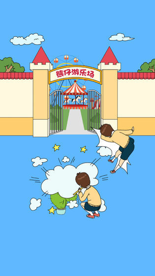 爸爸不让我进游乐场安卓版2