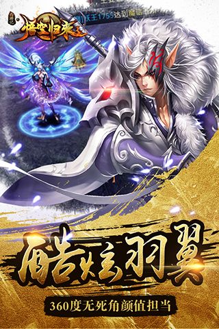 西游记之悟空归来3