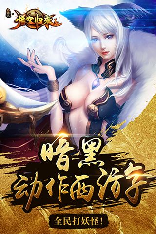 西游记之悟空归来4