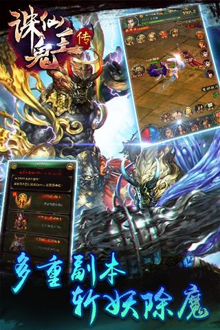 诛仙鬼王传3