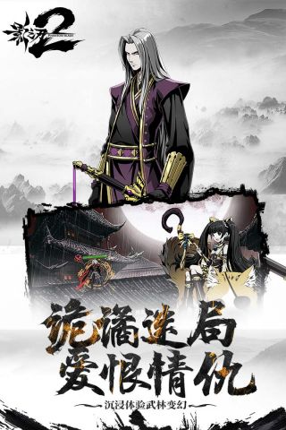 影之刃2最新版1
