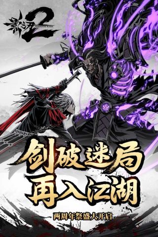 影之刃2最新版4