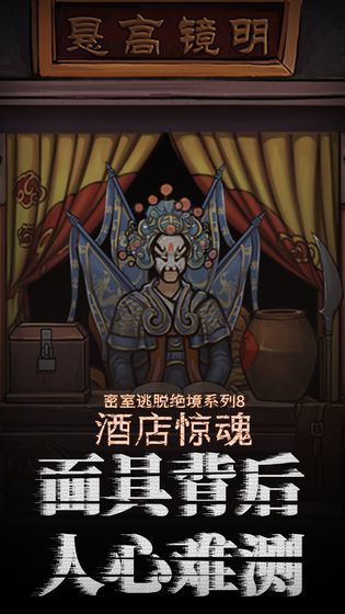 密室逃脱绝境系列8酒店惊魂taptap版2