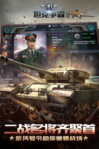 3D坦克争霸2最新版0