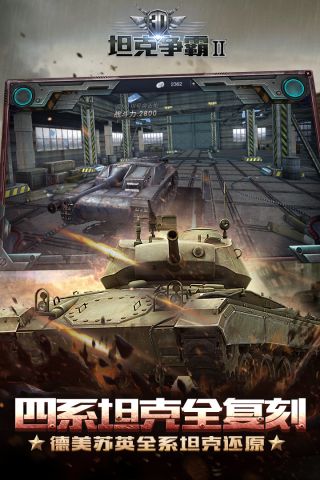 3D坦克争霸2最新版2