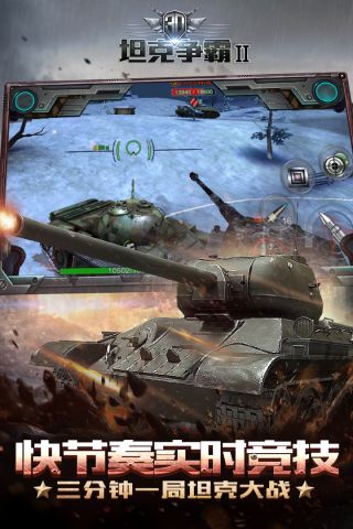 3D坦克争霸2最新版3
