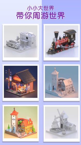 我爱拼模型taptap版1