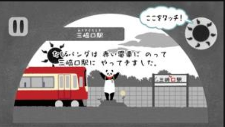 旅行熊猫三浦篇2