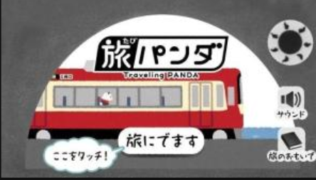 旅行熊猫三浦篇3