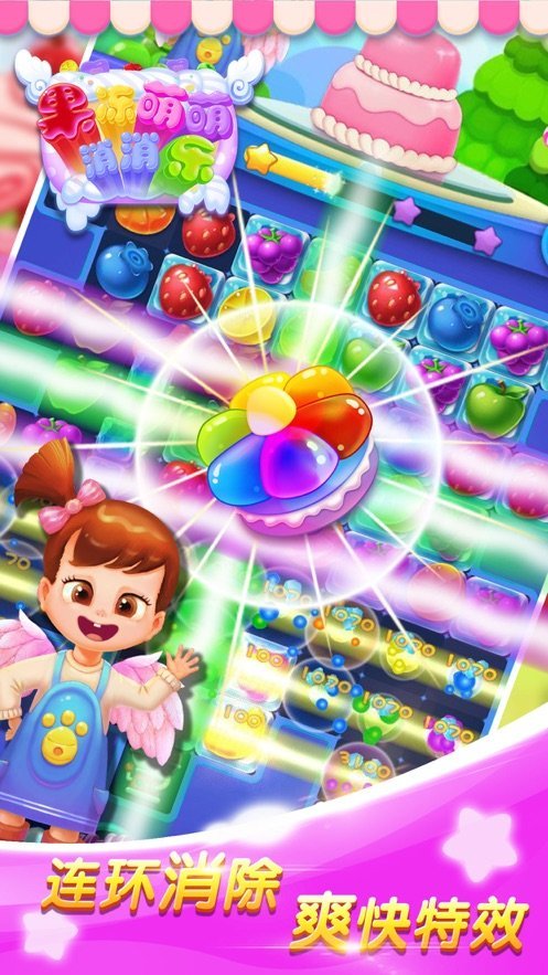 开心消糖果2