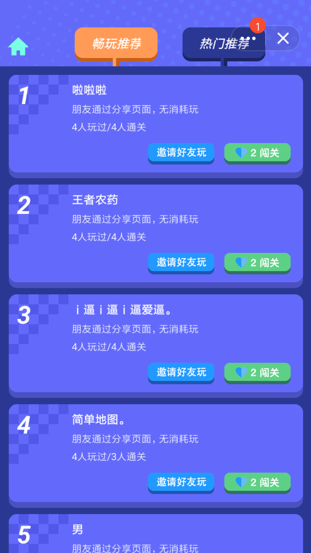 快乐风男模拟器1