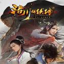 洛川群侠传