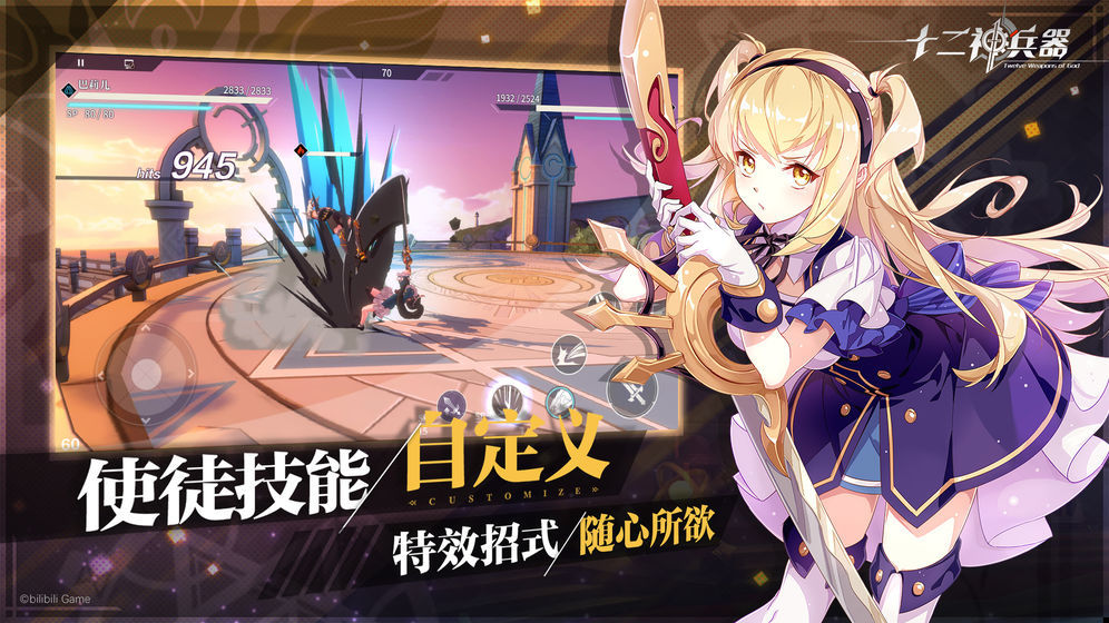 十二神兵器b服4