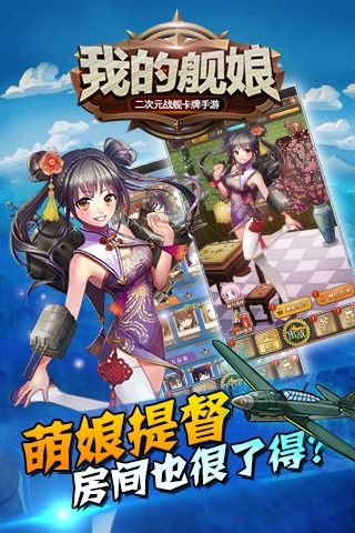 我的舰娘1