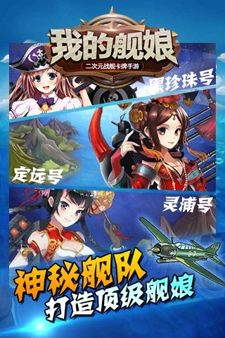 我的舰娘4