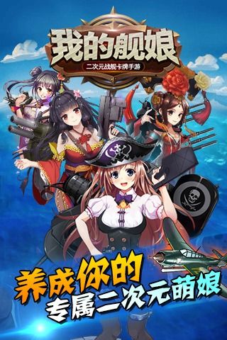 我的舰娘5