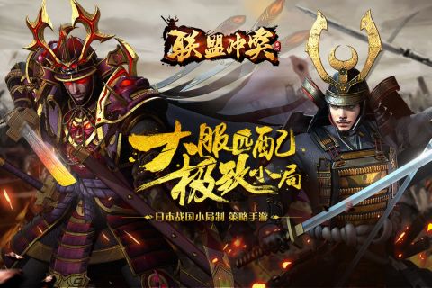 联盟冲突1