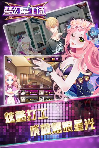 梦幻星工场1