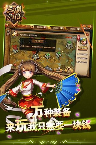 真三国3.9D3