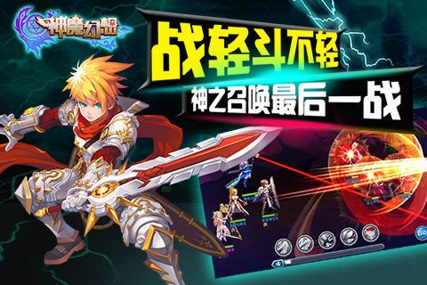 神魔幻想最新版2