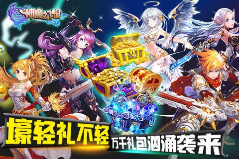 神魔幻想最新版3