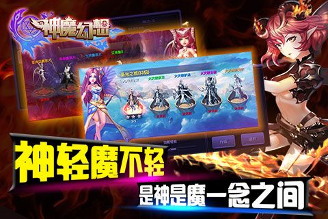 神魔幻想最新版4