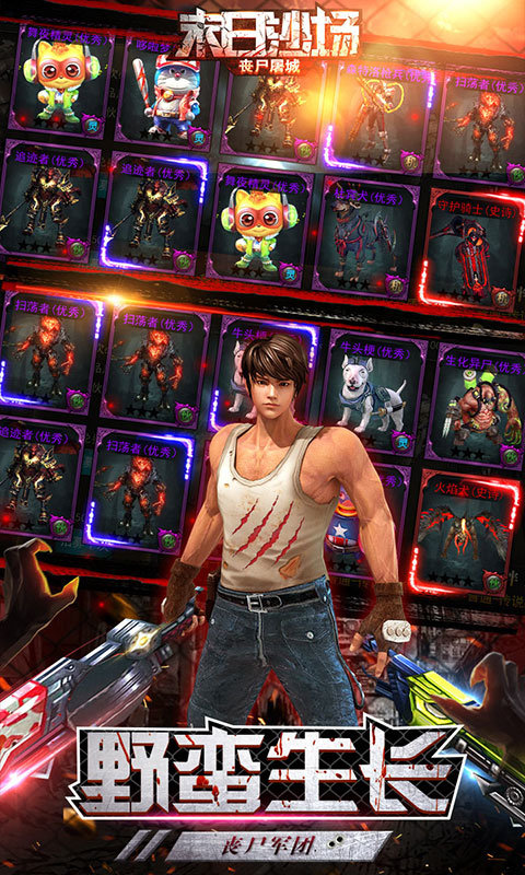 末日沙场丧尸屠城2