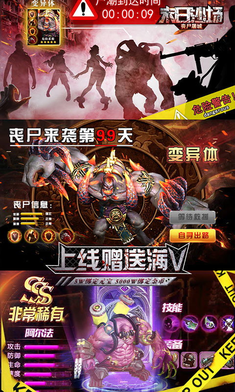 末日沙场丧尸屠城3