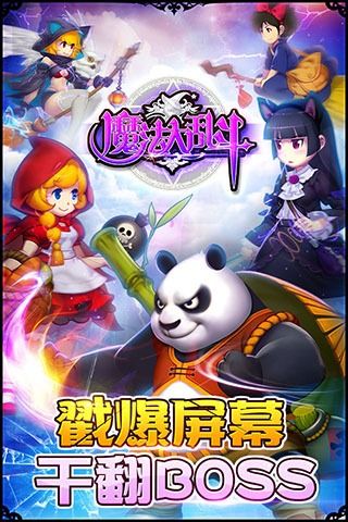 魔法大乱斗1