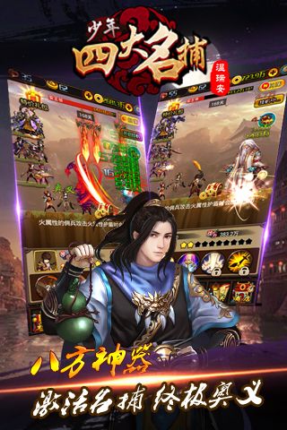 少年四大名捕闯魔塔1