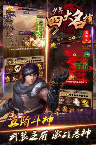 少年四大名捕闯魔塔3