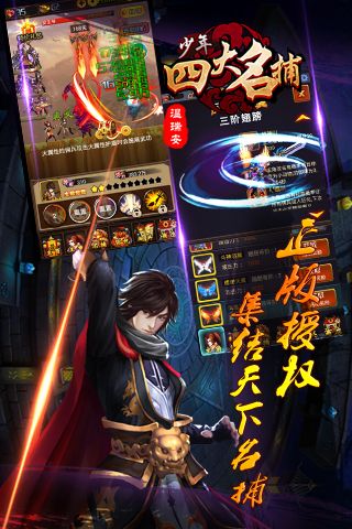 少年四大名捕闯魔塔4