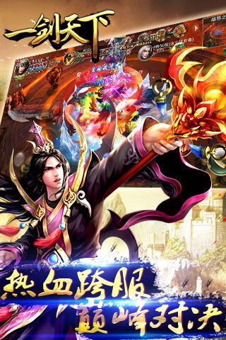一剑天下2