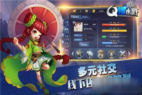 Q爆水浒2