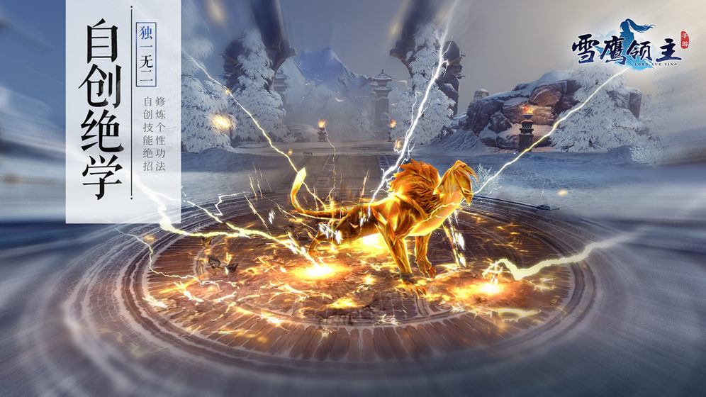 雪鹰领主腾讯正式版2